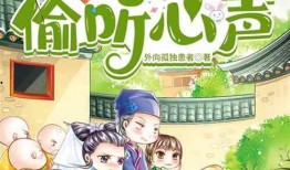 吃瓜小说听心声免费阅读,揭秘心声，免费畅读的奇幻之旅